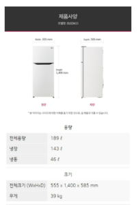 LG전자 2도어 일반냉장고 189L 방문설치 B182W13 이미지 4