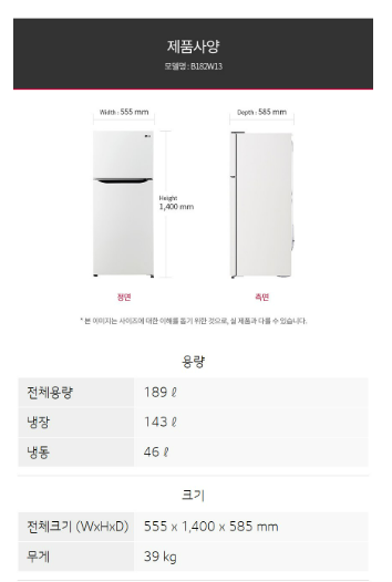 LG전자 2도어 일반냉장고 189L 방문설치 B182W13 이미지 4