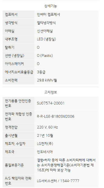LG전자 2도어 일반냉장고 189L 방문설치 B182W13 이미지 5